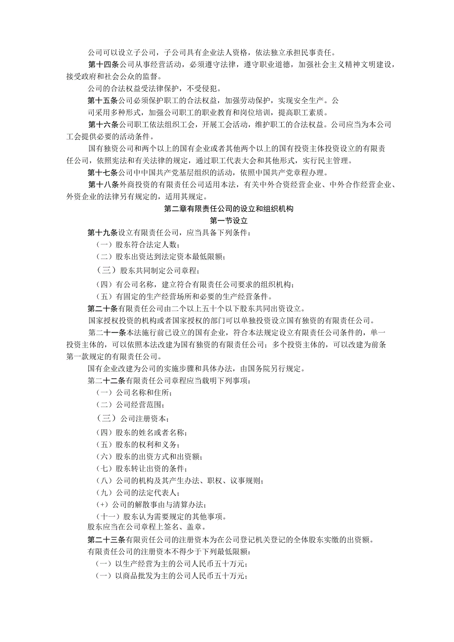 中华人民共和国公司法.docx_第2页