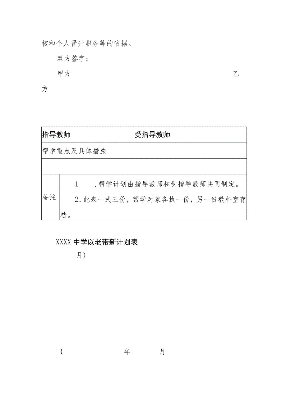 中学以老带新协议书.docx_第3页