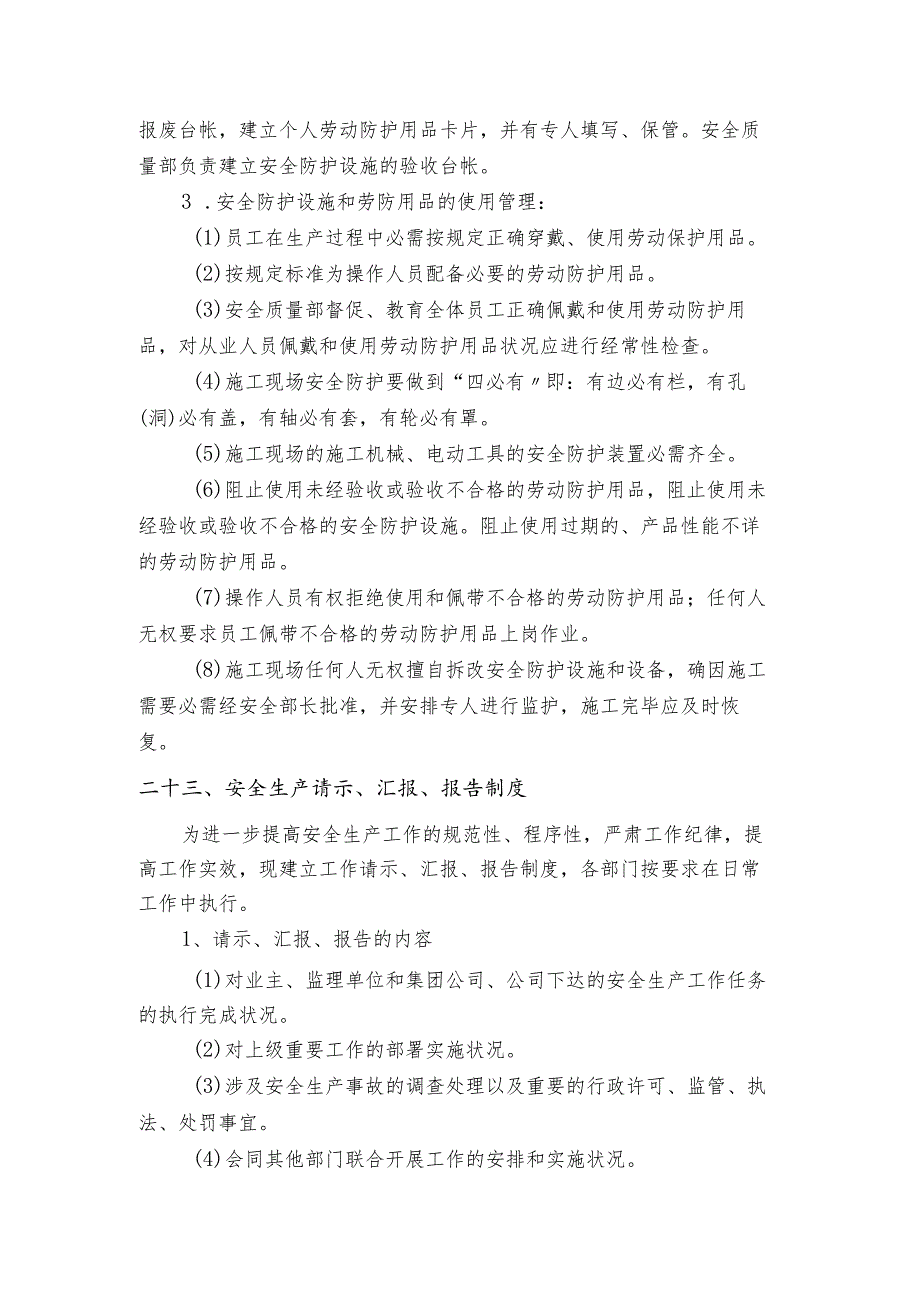 安全防护设施及劳防用品验收使用管理制度.docx_第2页