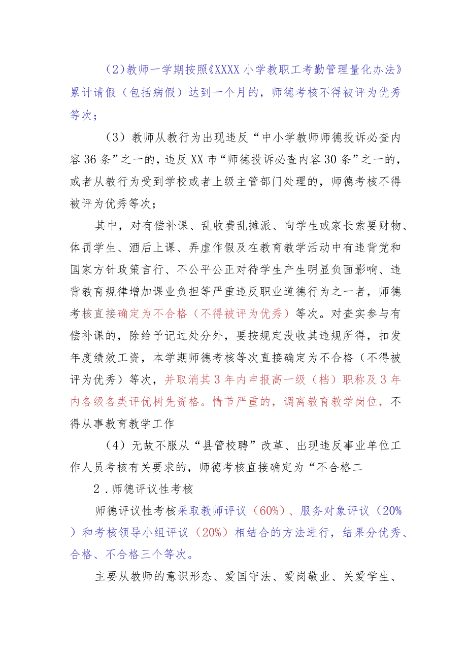 小学师德考核评价方案.docx_第3页