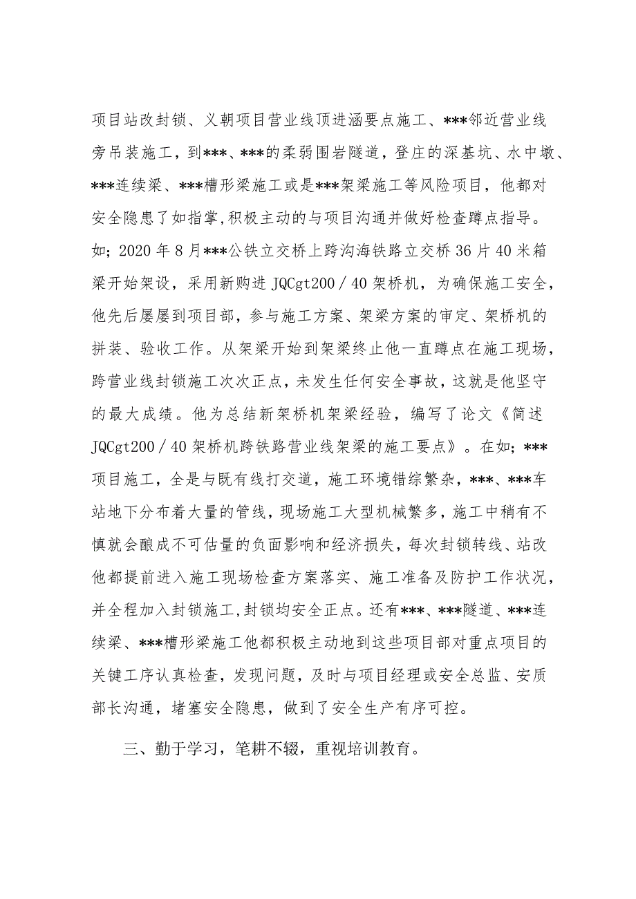 【事迹】安全生产先进个人申报材料.docx_第3页