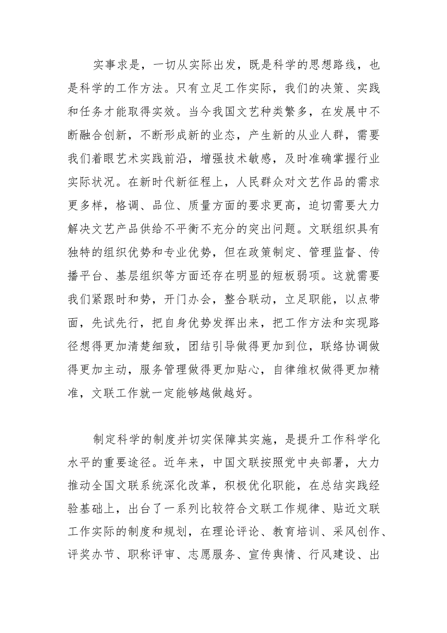 【文联主席中心组研讨发言】以文化思想为指导回答好推动高质量发展的必答题.docx_第3页