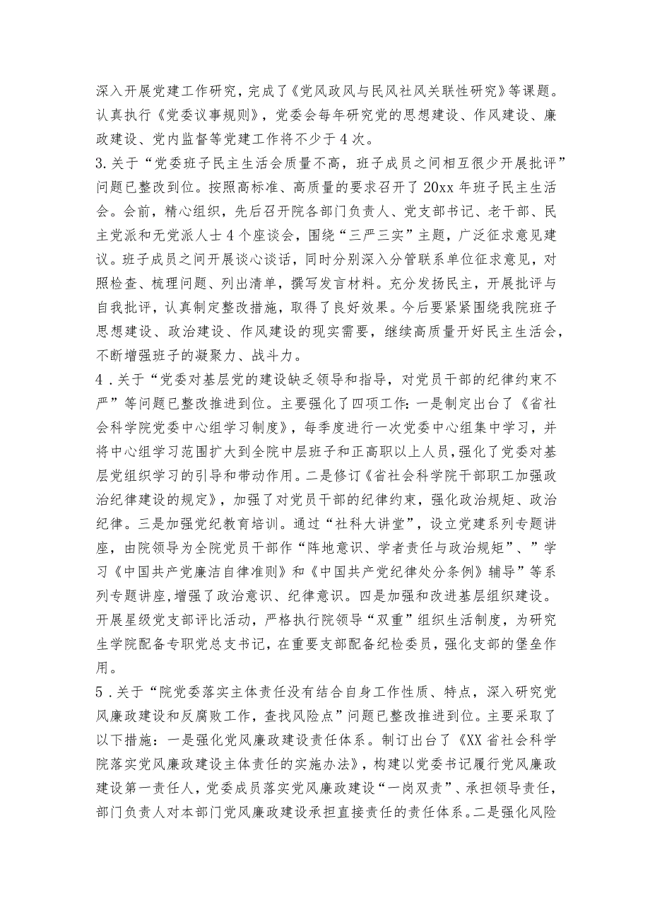 银行对分行巡察情况的报告范文2023-2023年度六篇.docx_第2页