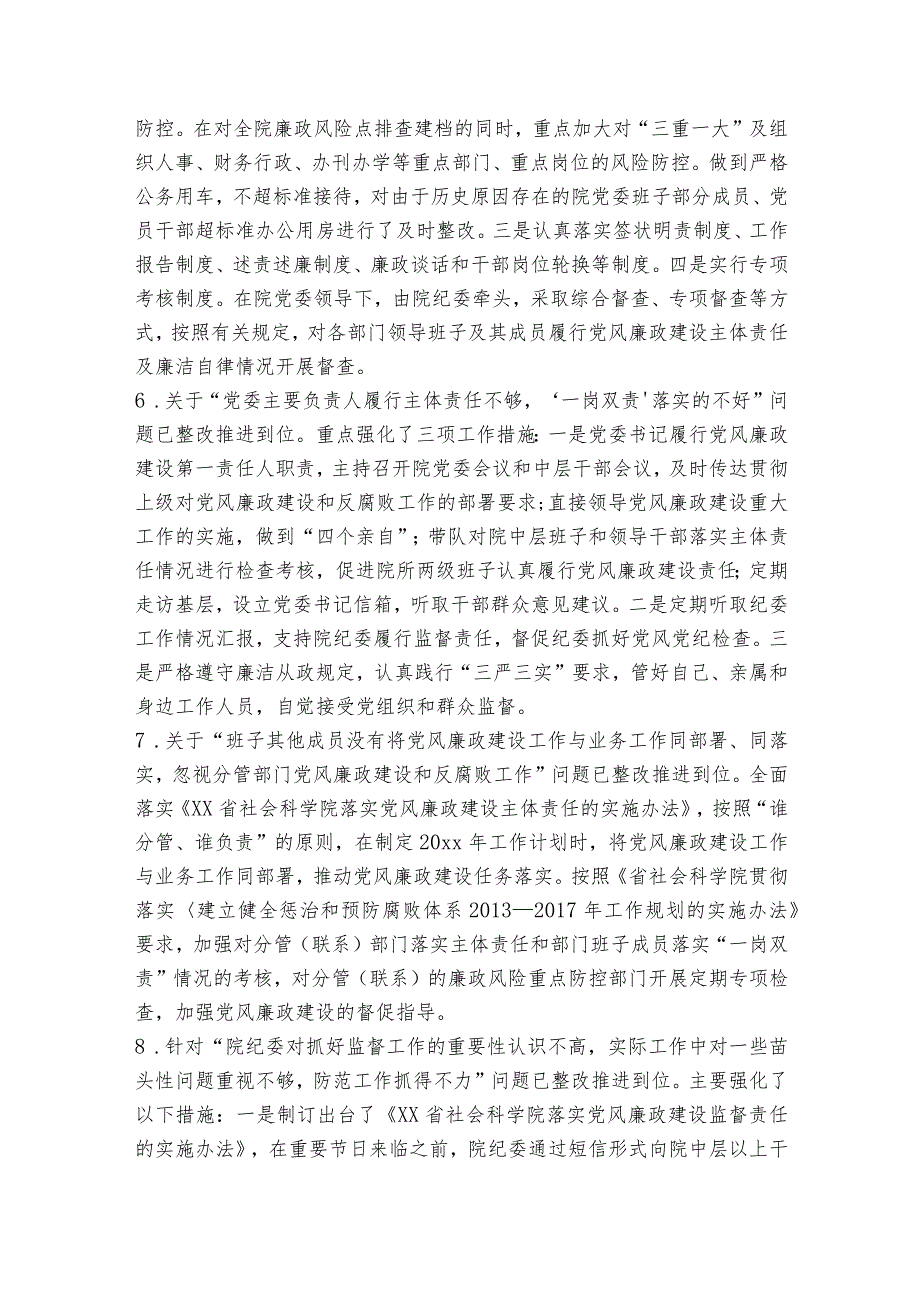 银行对分行巡察情况的报告范文2023-2023年度六篇.docx_第3页