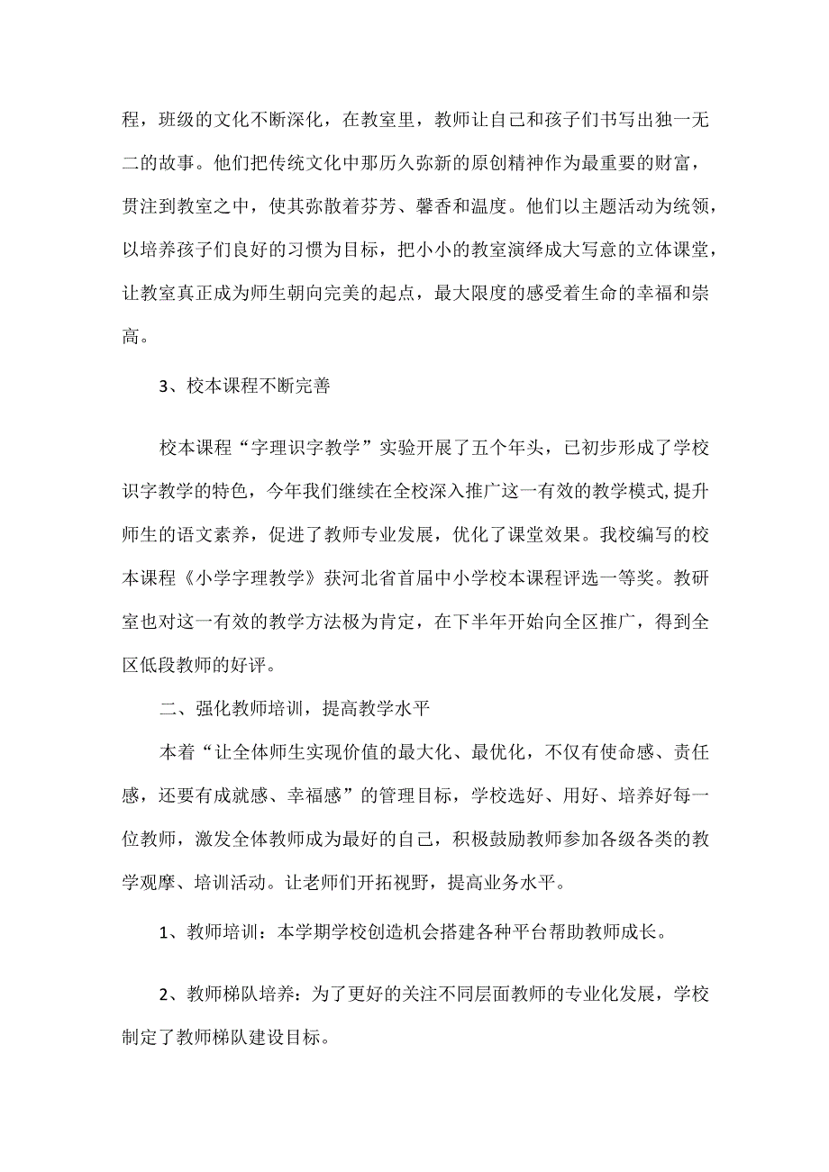 学校教学工作总结范文.docx_第2页