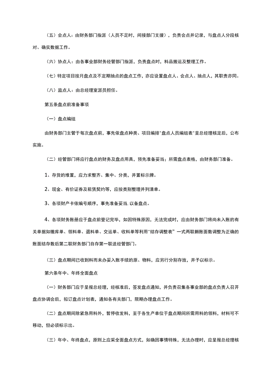 公司财务盘点计划方案模板.docx_第3页