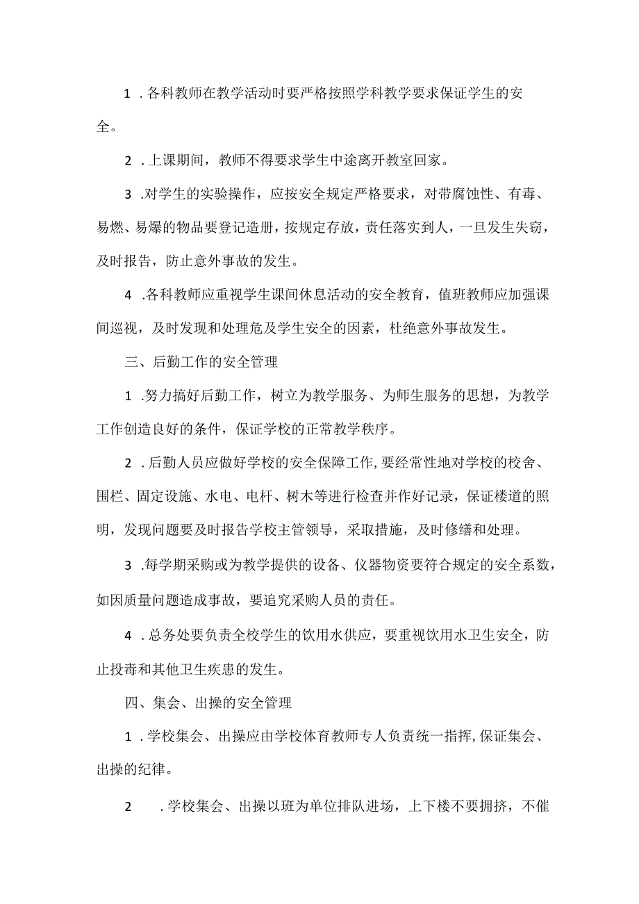 校园安全稳定工作制度.docx_第2页