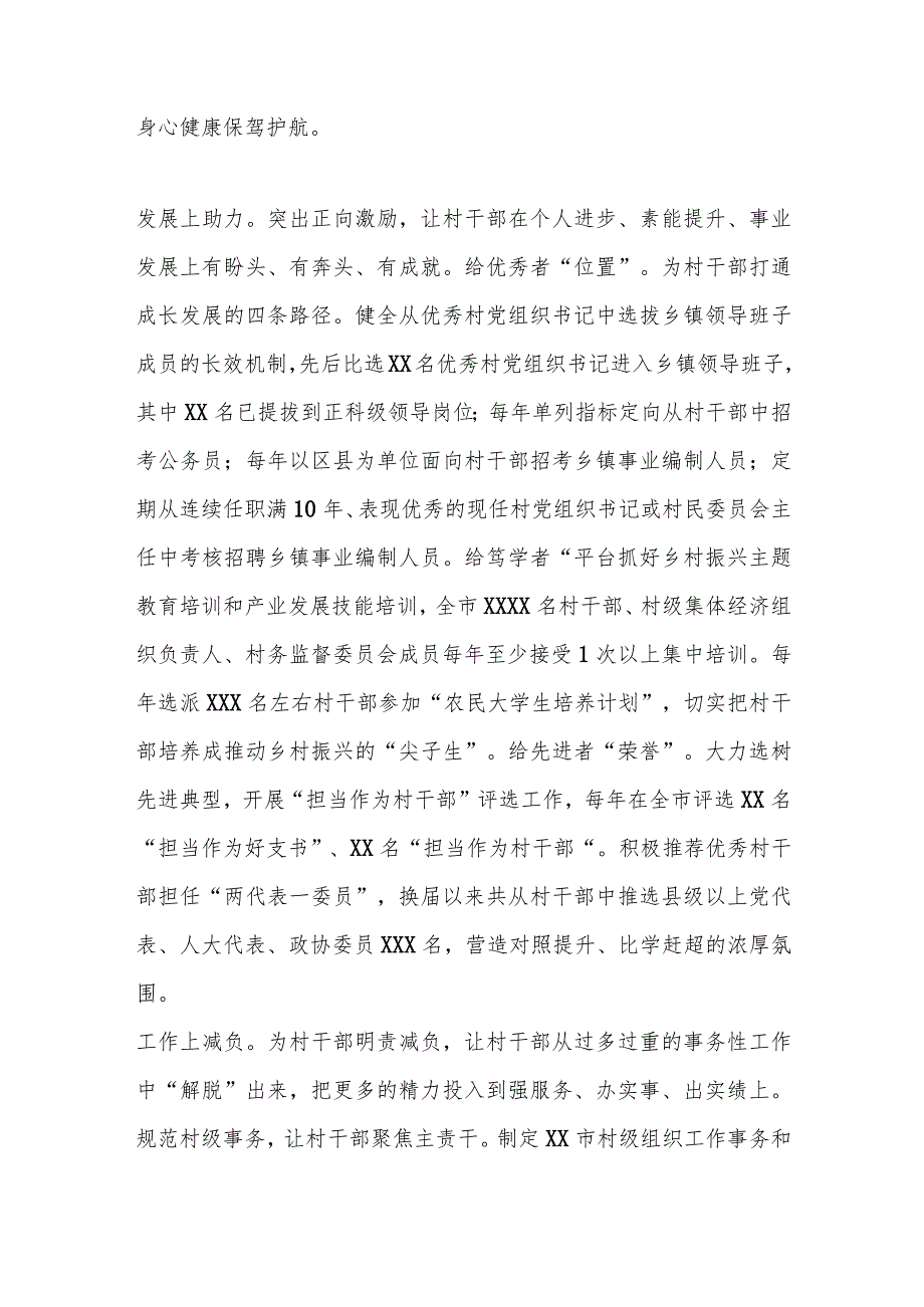 上级领导在全省村（社区）党组织书记队伍建设工作座谈会上的汇报发言.docx_第2页