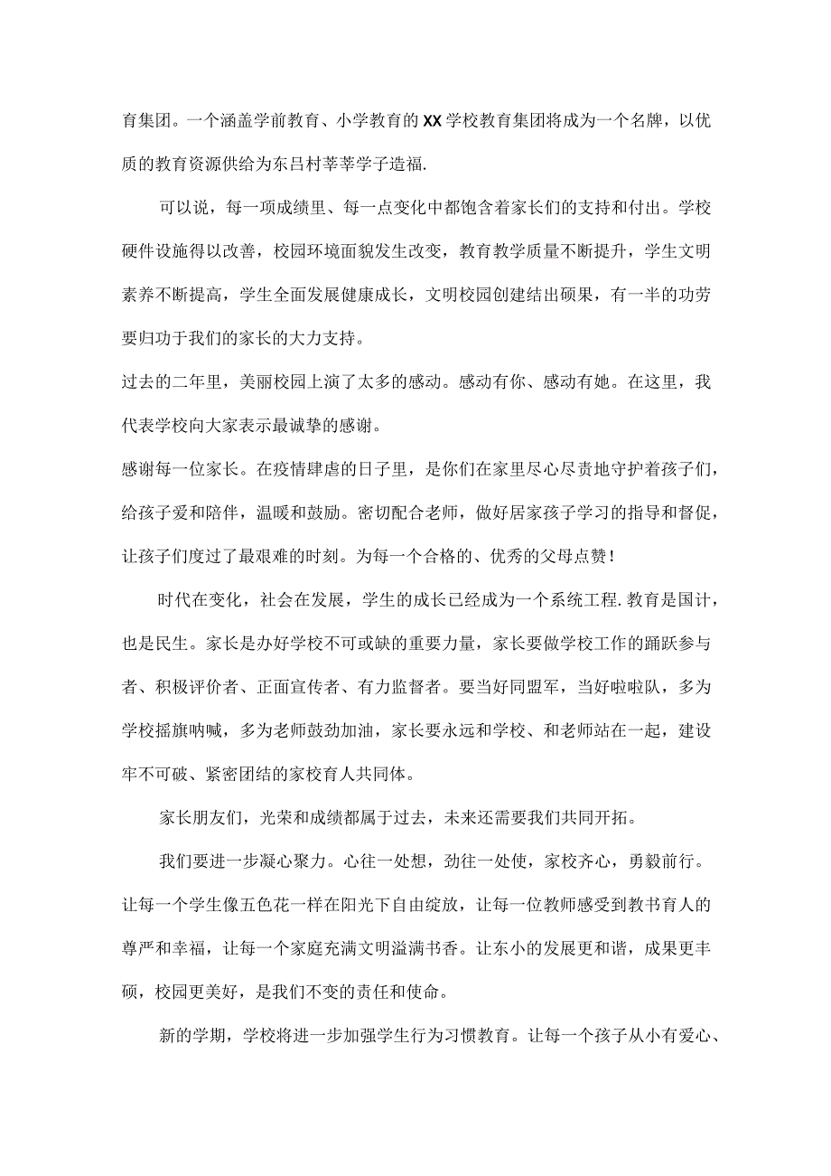 校长在XX学校家长会上的讲话范文.docx_第3页