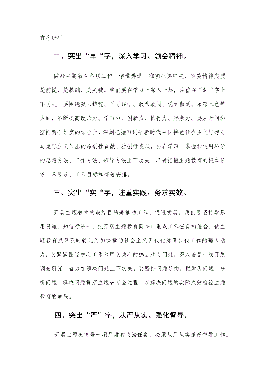 2023年第二批主题教育集中学习研讨会上的心得体会交流发言材料范文4篇.docx_第2页