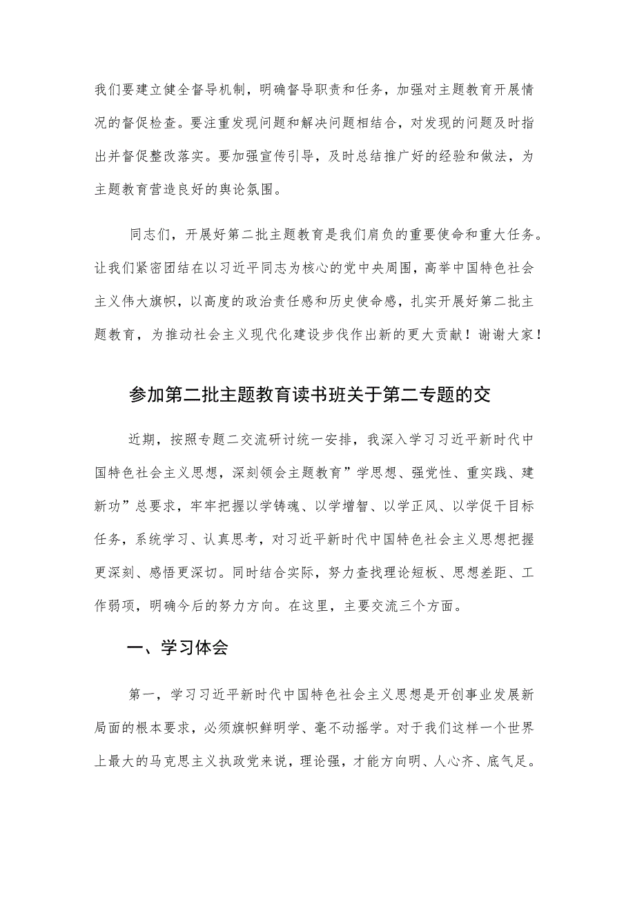 2023年第二批主题教育集中学习研讨会上的心得体会交流发言材料范文4篇.docx_第3页