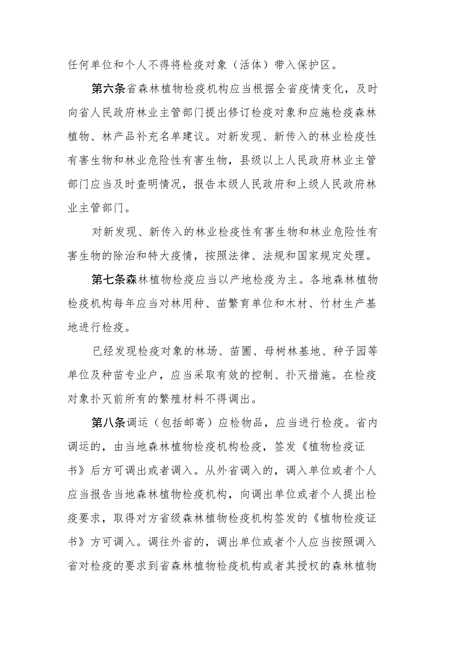 安徽省森林植物检疫实施办法.docx_第3页