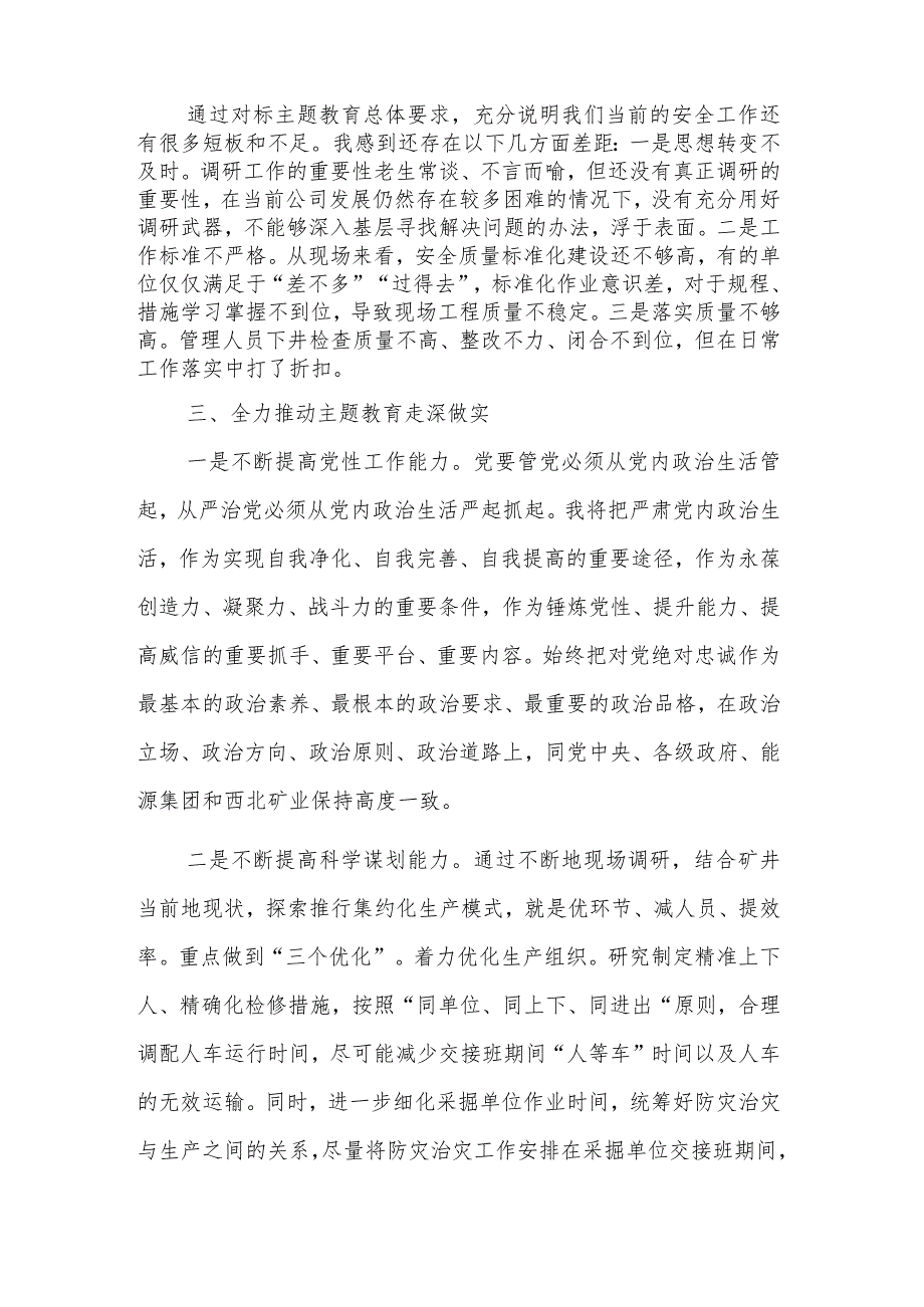 在主题教育读书班上的交流发言材料集合篇参考范文.docx_第2页