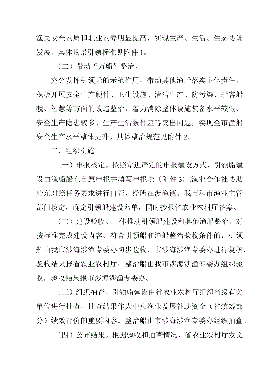 新时代海上“千船引领、万船整治”工程建设方案.docx_第3页