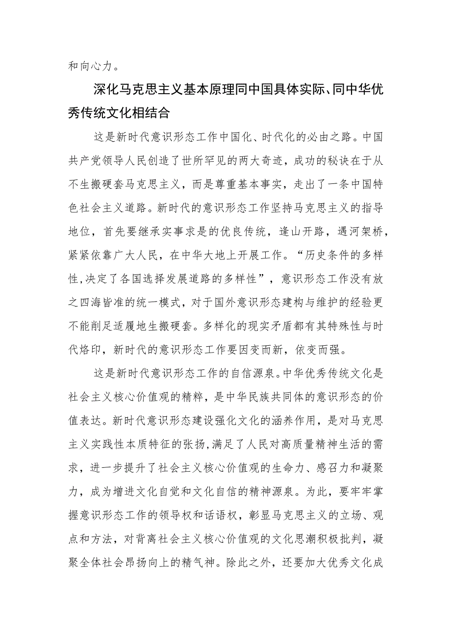 【意识形态工作中心组研讨发言】深化党的理论创新做好意识形态工作.docx_第3页