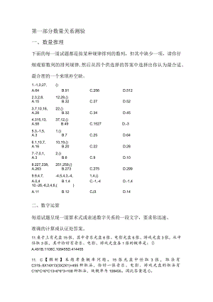 广东省事业单位精选复习题 (12).docx