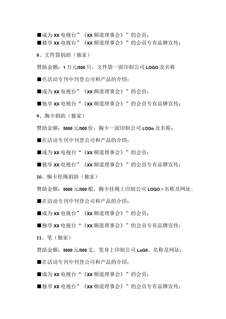 XX电视台XX频道开播仪式庆典活动合作招商赞助方案(2023年).docx_第3页