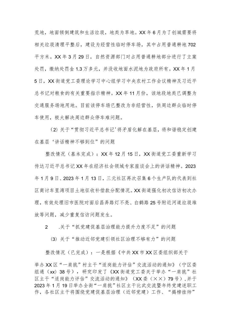 街道党工委关于巡察整改进展情况的报告.docx_第2页