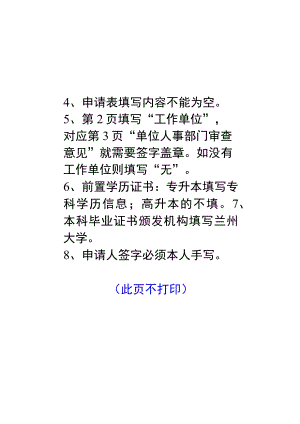 兰州大学高等学历继续教育本科毕业生学士学位申请表.docx