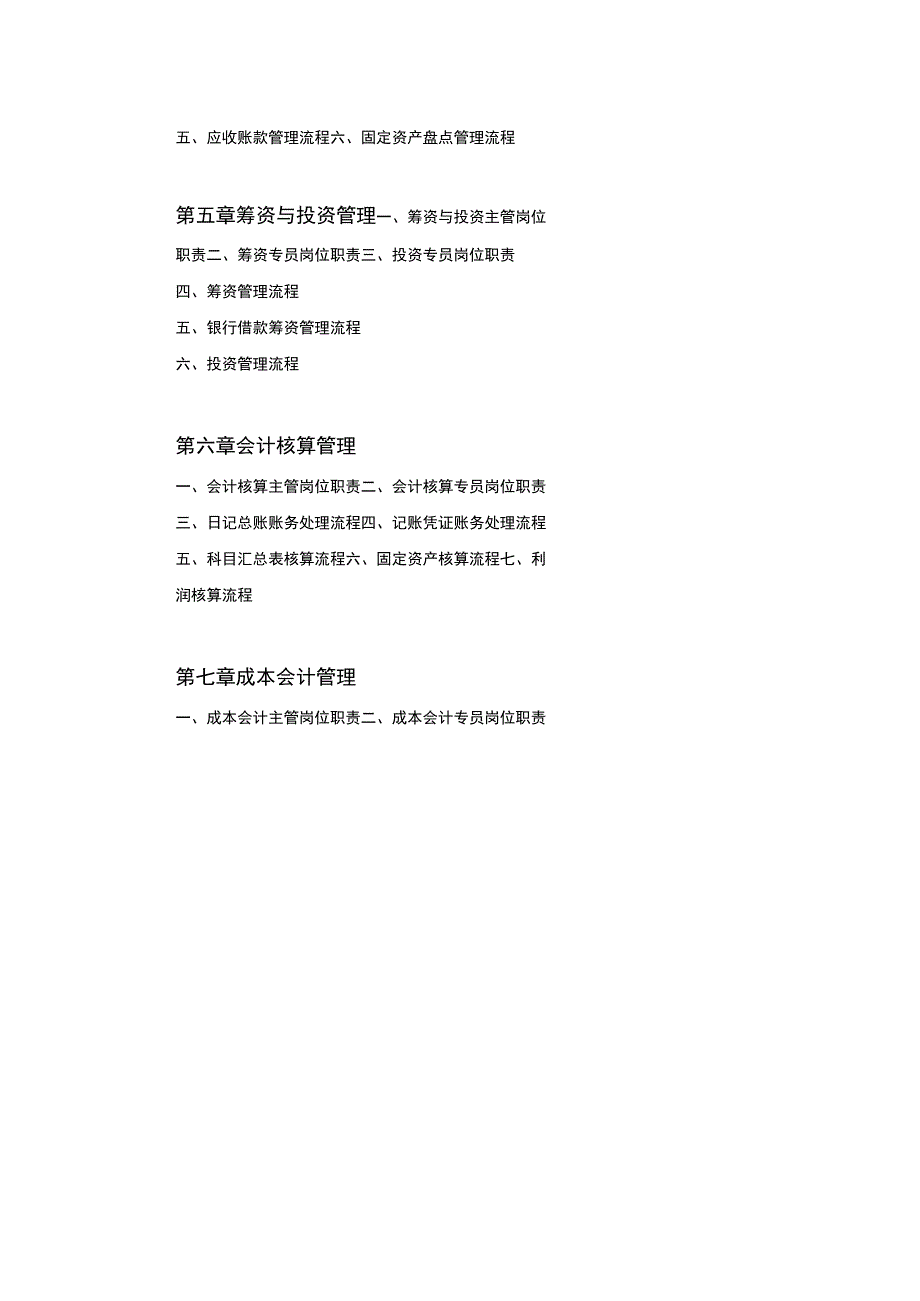 公司财务会计核算制度及流程.docx_第3页