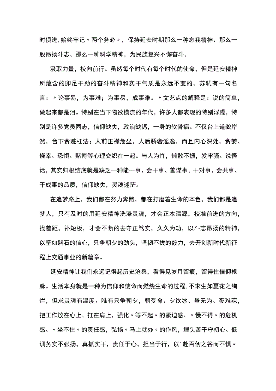 学习延安精神心得体会两篇.docx_第2页