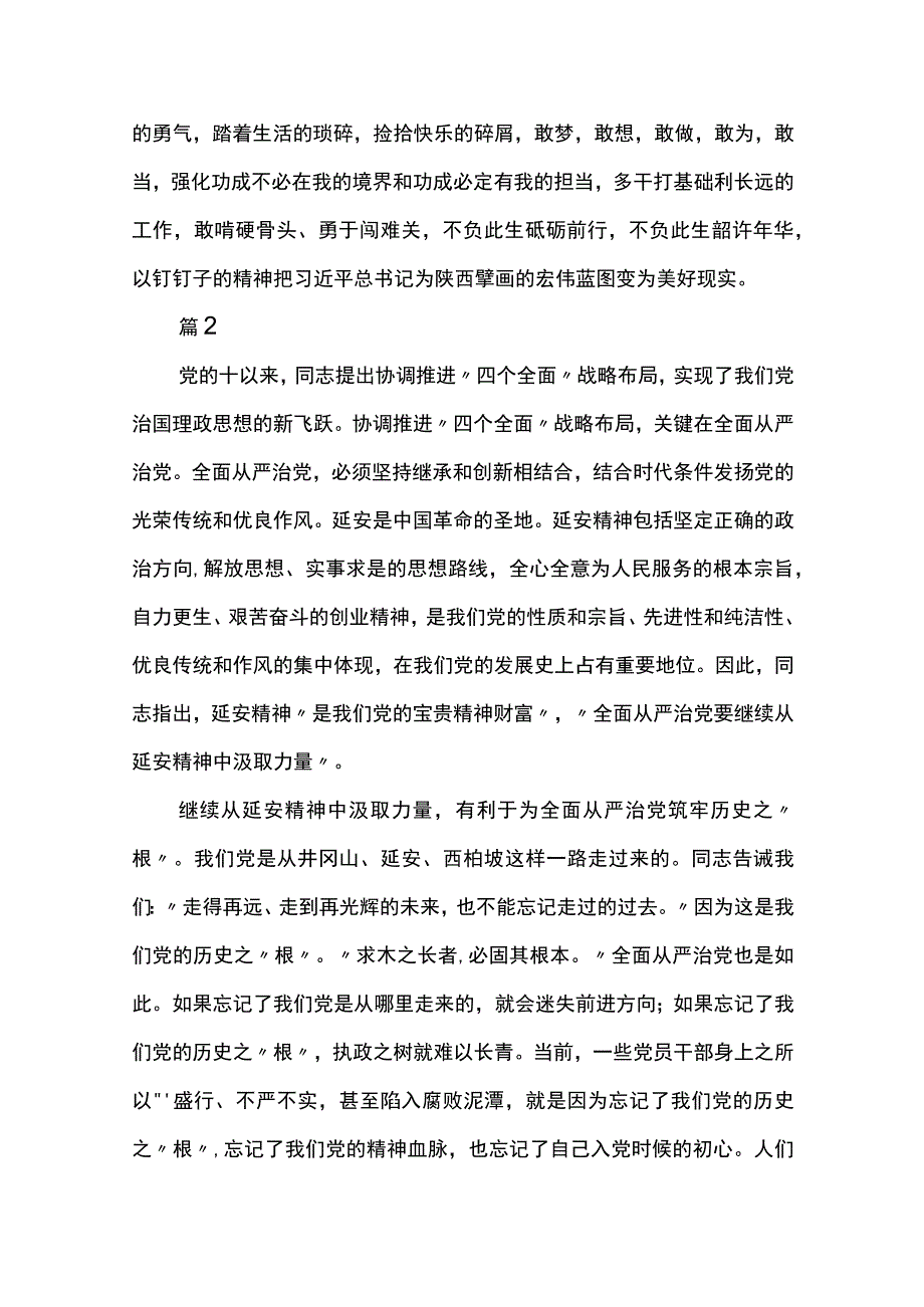 学习延安精神心得体会两篇.docx_第3页