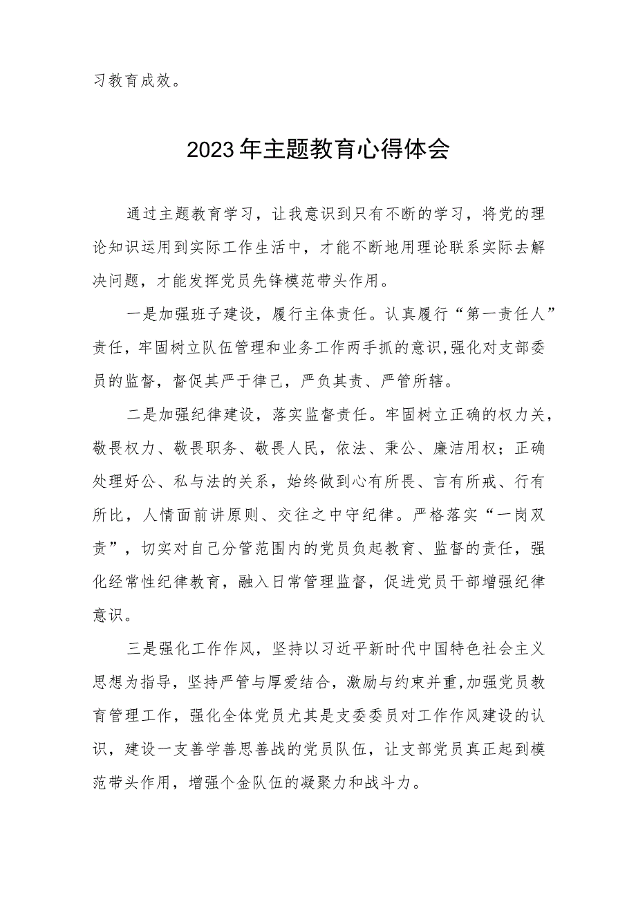 银行2023年开展主题教育的学习体会十一篇.docx_第2页