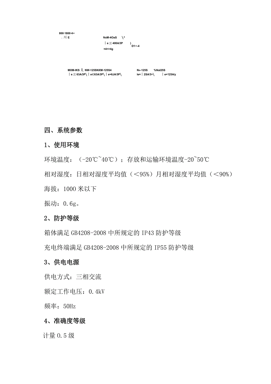 XX技术股份有限公司电动汽车充电站技术方案（2023年）.docx_第2页