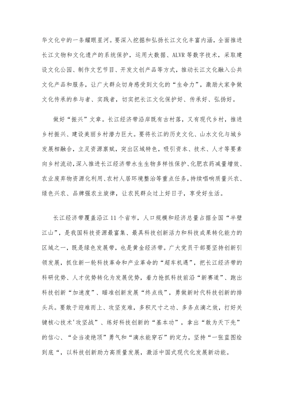 贯彻落实进一步推动长江经济带高质量发展座谈会重要讲话发言稿.docx_第2页