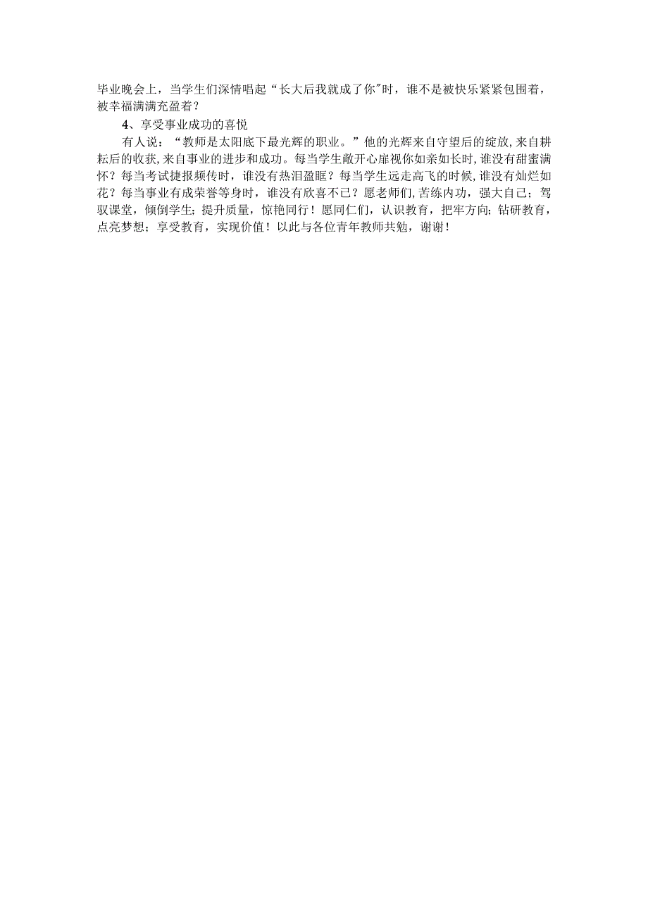 在2023年下期学校青年教师座谈会上的讲话.docx_第3页