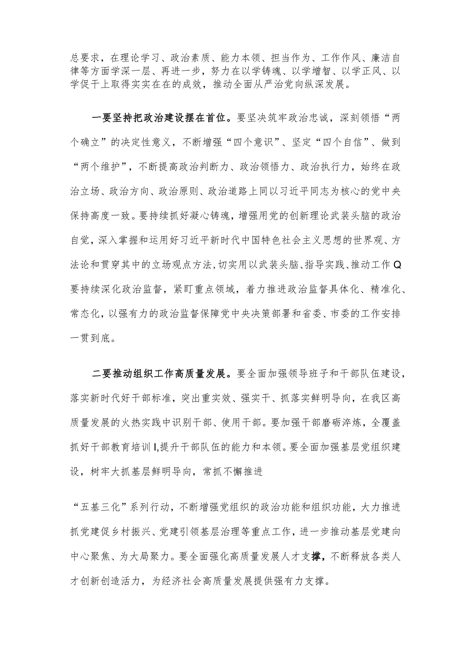 书记在2023年中心组第三次专题集中学习会上的主持讲话.docx_第3页