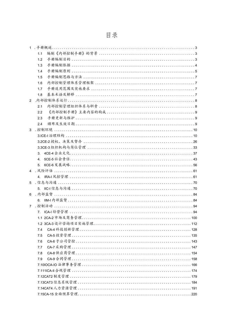 股份公司内部控制手册附关键流程图.docx_第3页