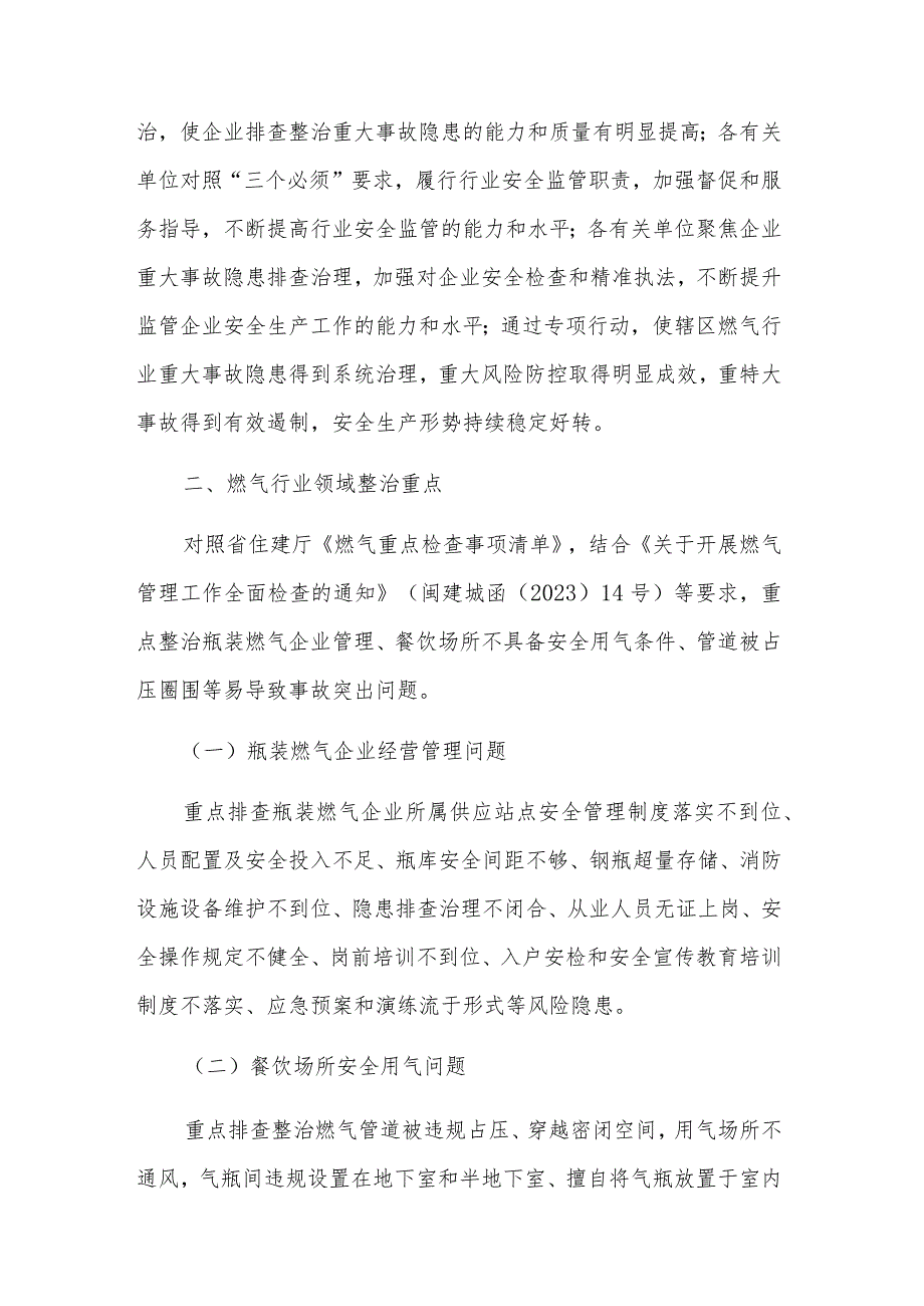 2023年重大事故隐患整治工作行动方案汇篇合集范文.docx_第2页