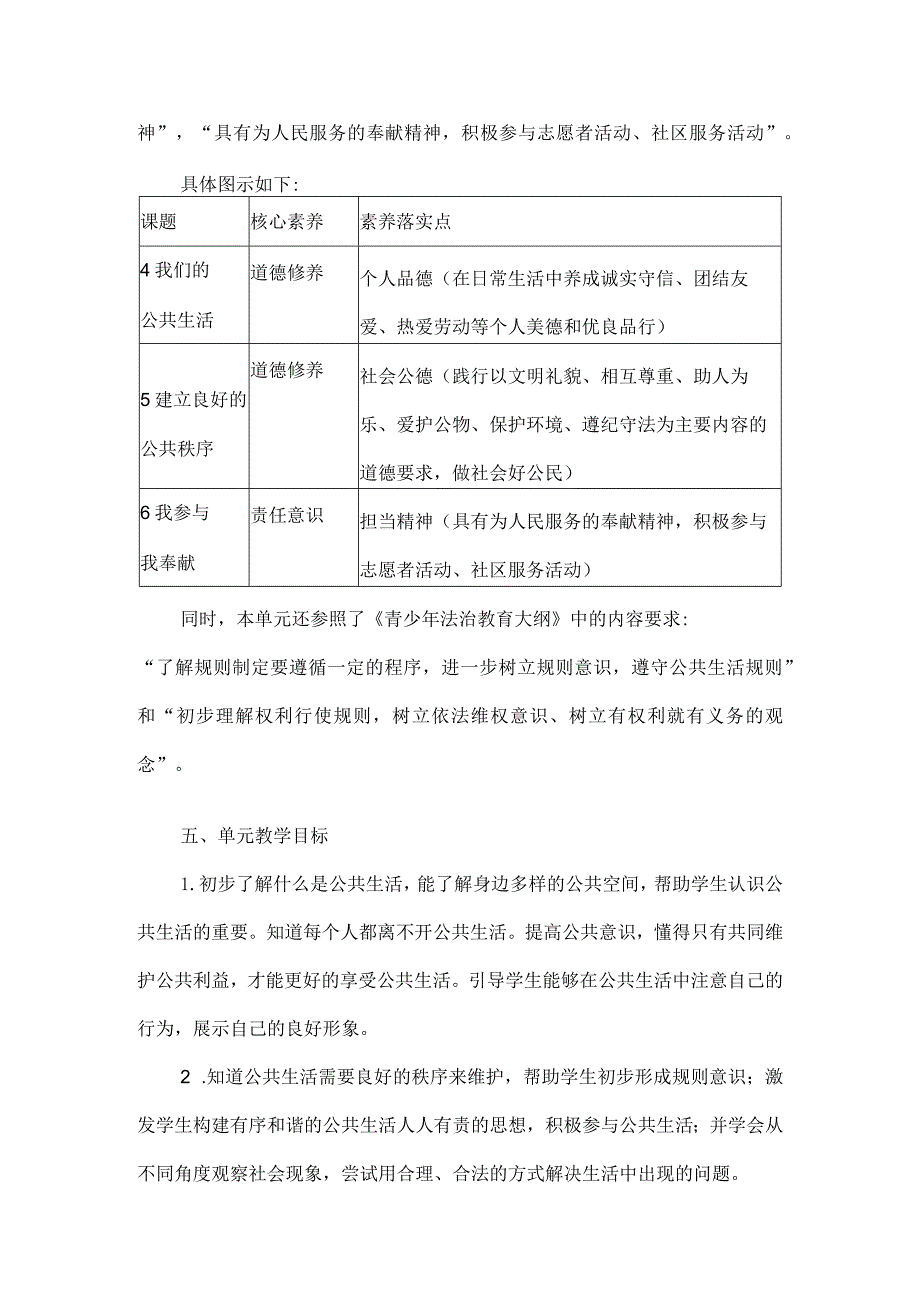 五年级道德与法治下册第二单元整体教学设计.docx_第3页