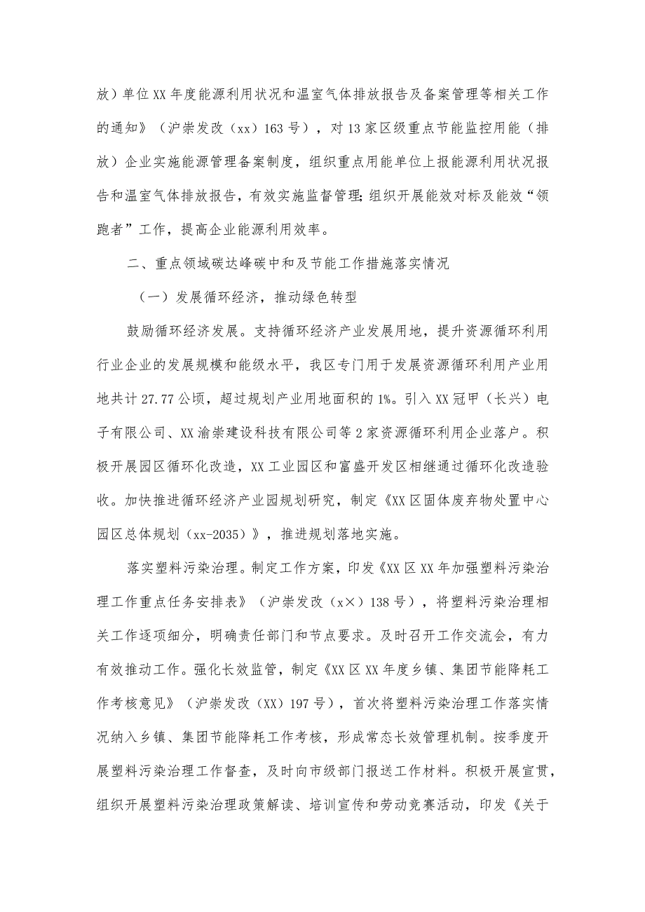 关于碳达峰碳中和及节能工作评价考核的自查报告.docx_第3页