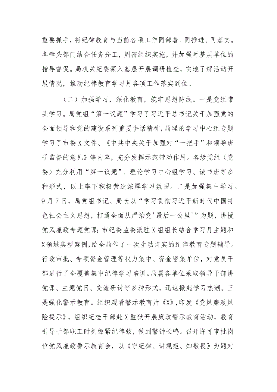 2023年开展纪律教育学习月活动总结范文.docx_第2页