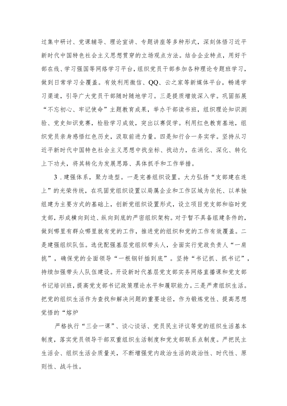 2023年主题教育专题调研报告（共12篇）.docx_第3页