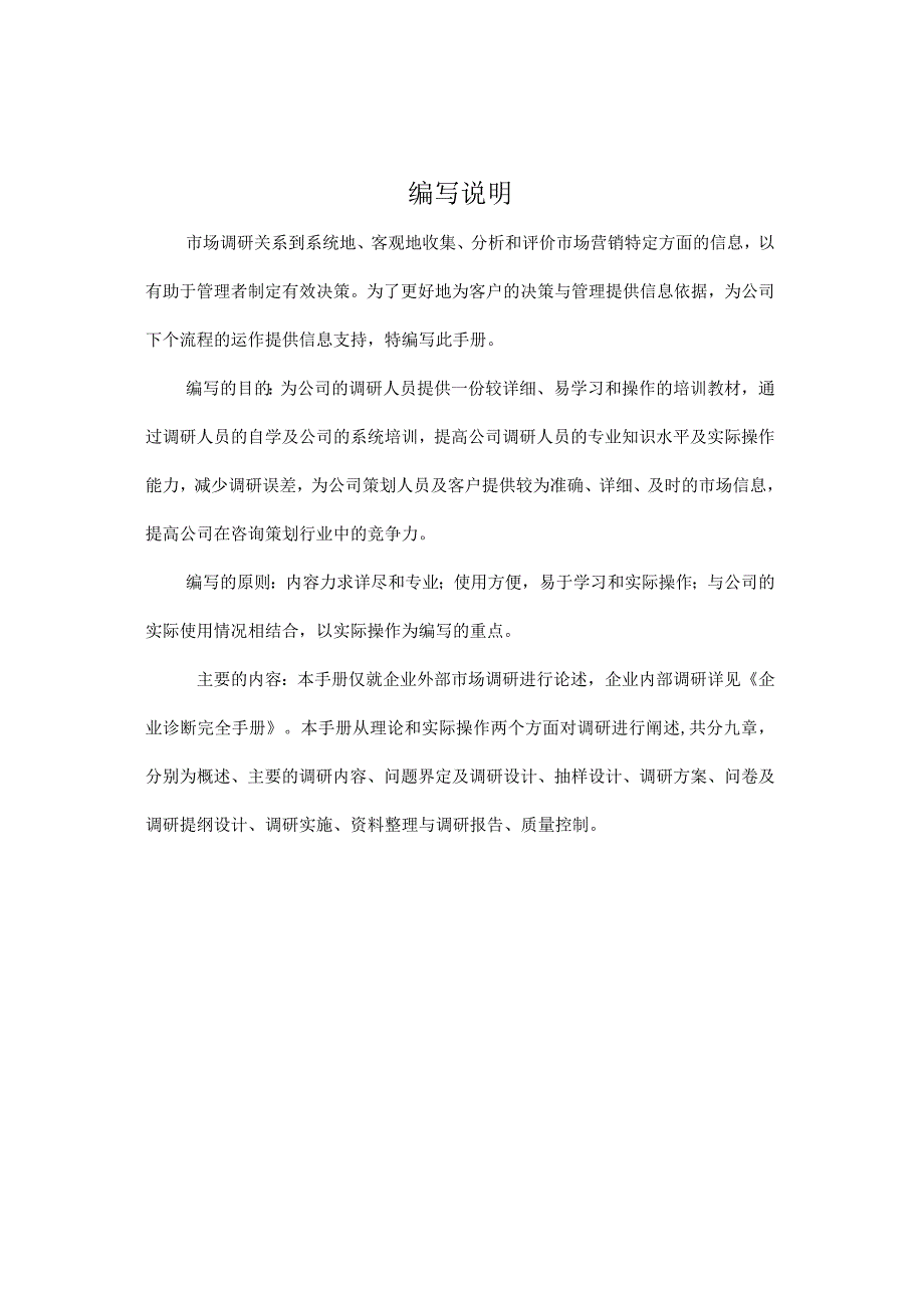 caina调研宝典.docx_第3页