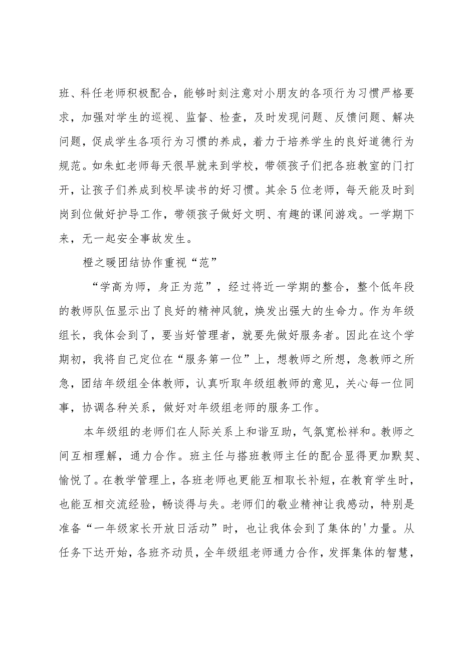 小学一年级年级组工作总结（3篇）.docx_第2页