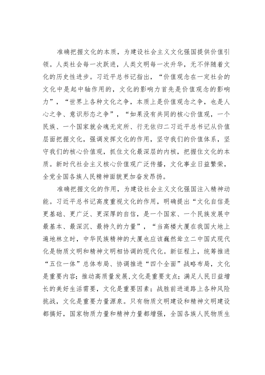 学习《著作选读》感悟：学习新观点新论断推动文化事业日益繁荣兴盛.docx_第2页