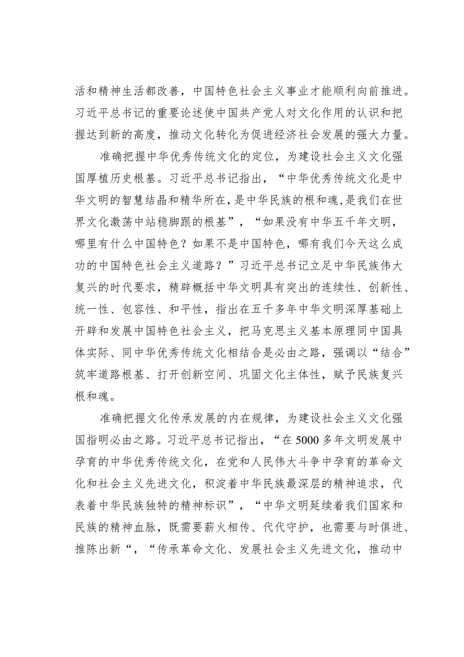 学习《著作选读》感悟：学习新观点新论断推动文化事业日益繁荣兴盛.docx_第3页