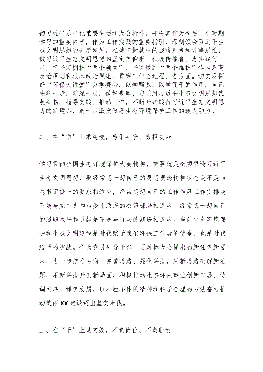 有关学习全国生态环境保护大会精神心得体会材料.docx_第2页