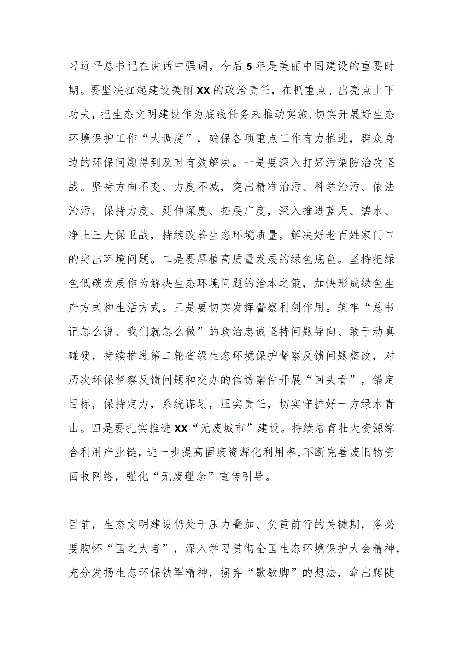 有关学习全国生态环境保护大会精神心得体会材料.docx_第3页