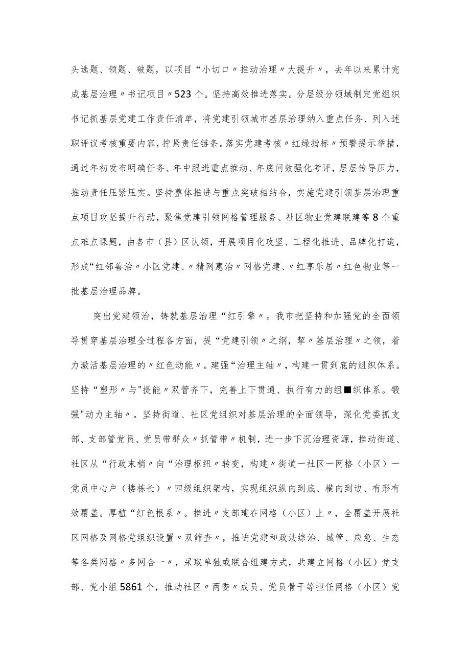 省委组织部调研党建引领基层治理座谈会汇报材料.docx_第2页