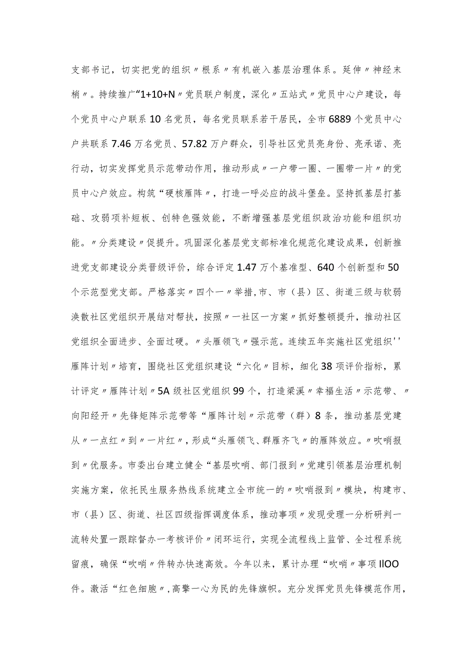 省委组织部调研党建引领基层治理座谈会汇报材料.docx_第3页