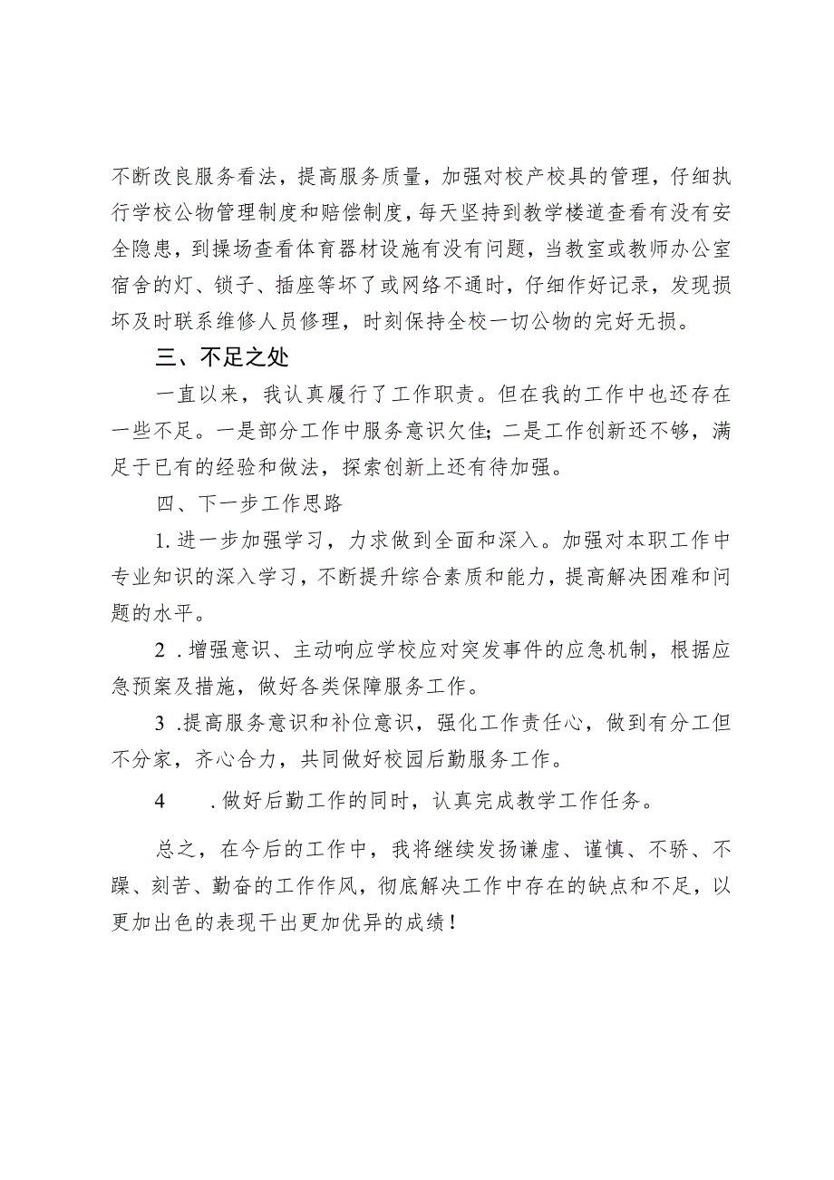 总务主任个人工作总结.docx_第2页