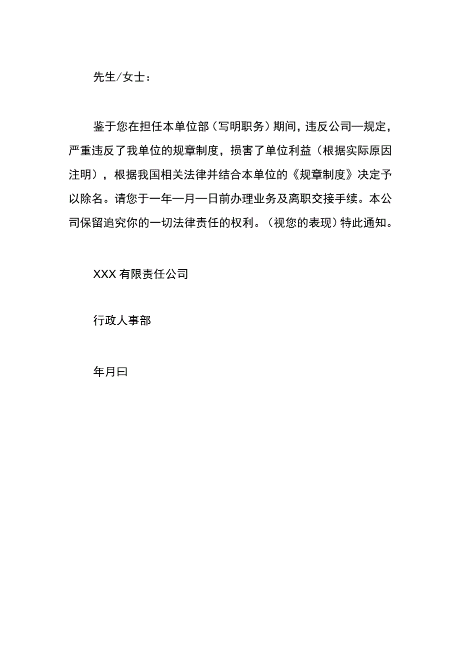 员工开除告知书模板.docx_第2页