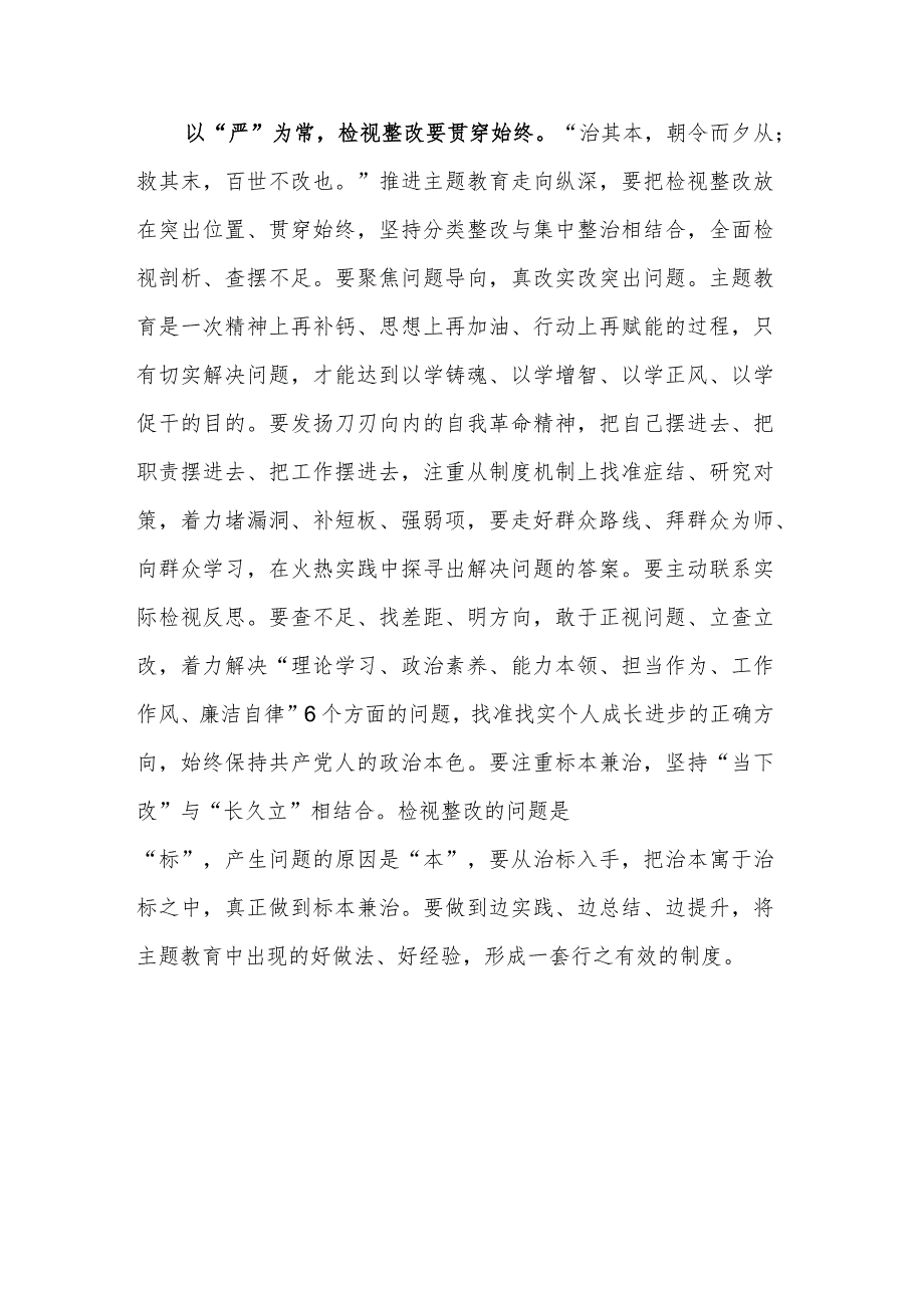 党员干部当念好“学”“实”“严”三字诀研讨材料范文.docx_第3页