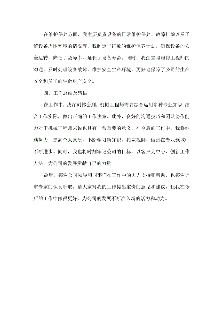 工程师转正述职报告范文.docx_第2页