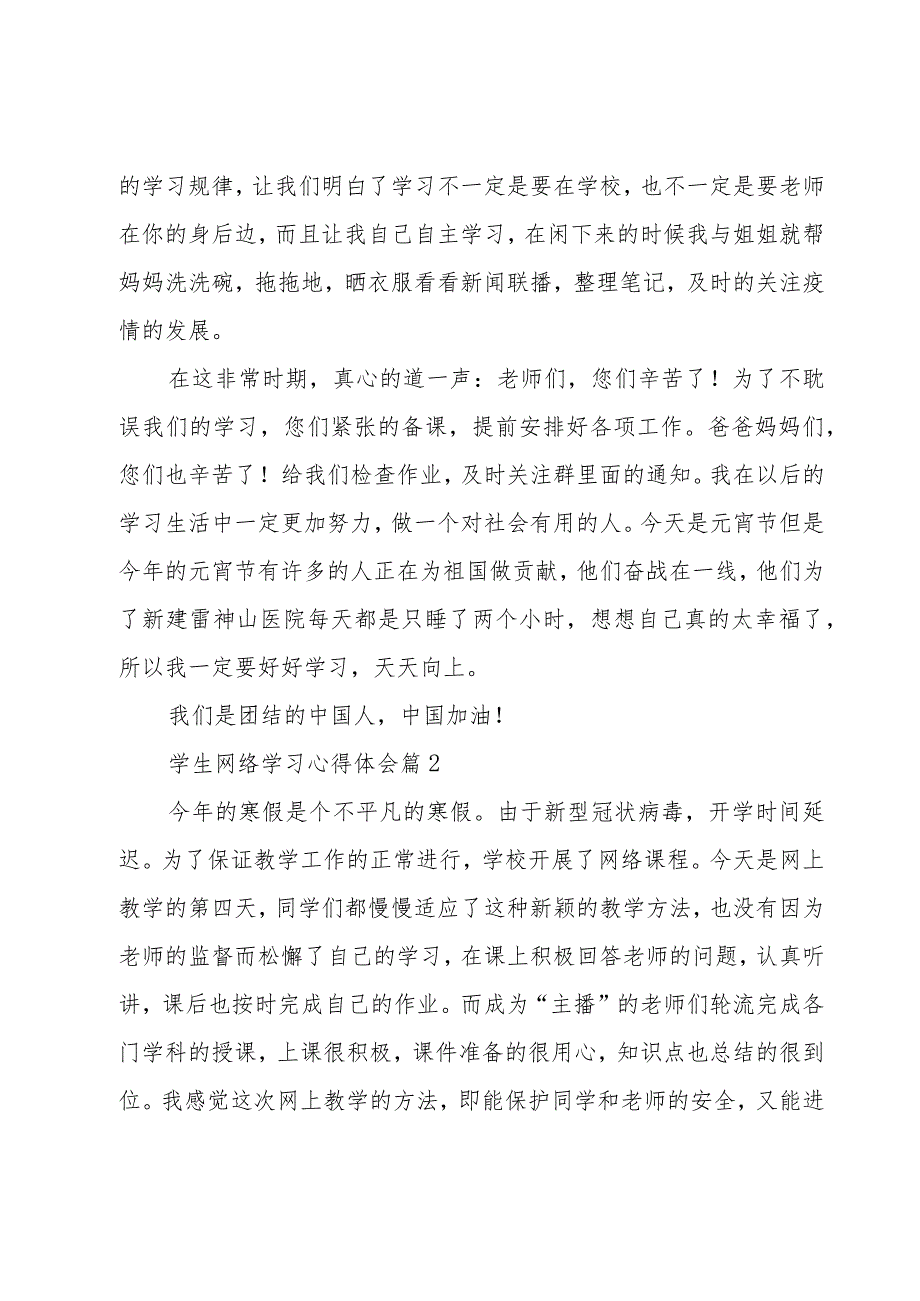 学生网络学习心得体会（5篇）.docx_第2页